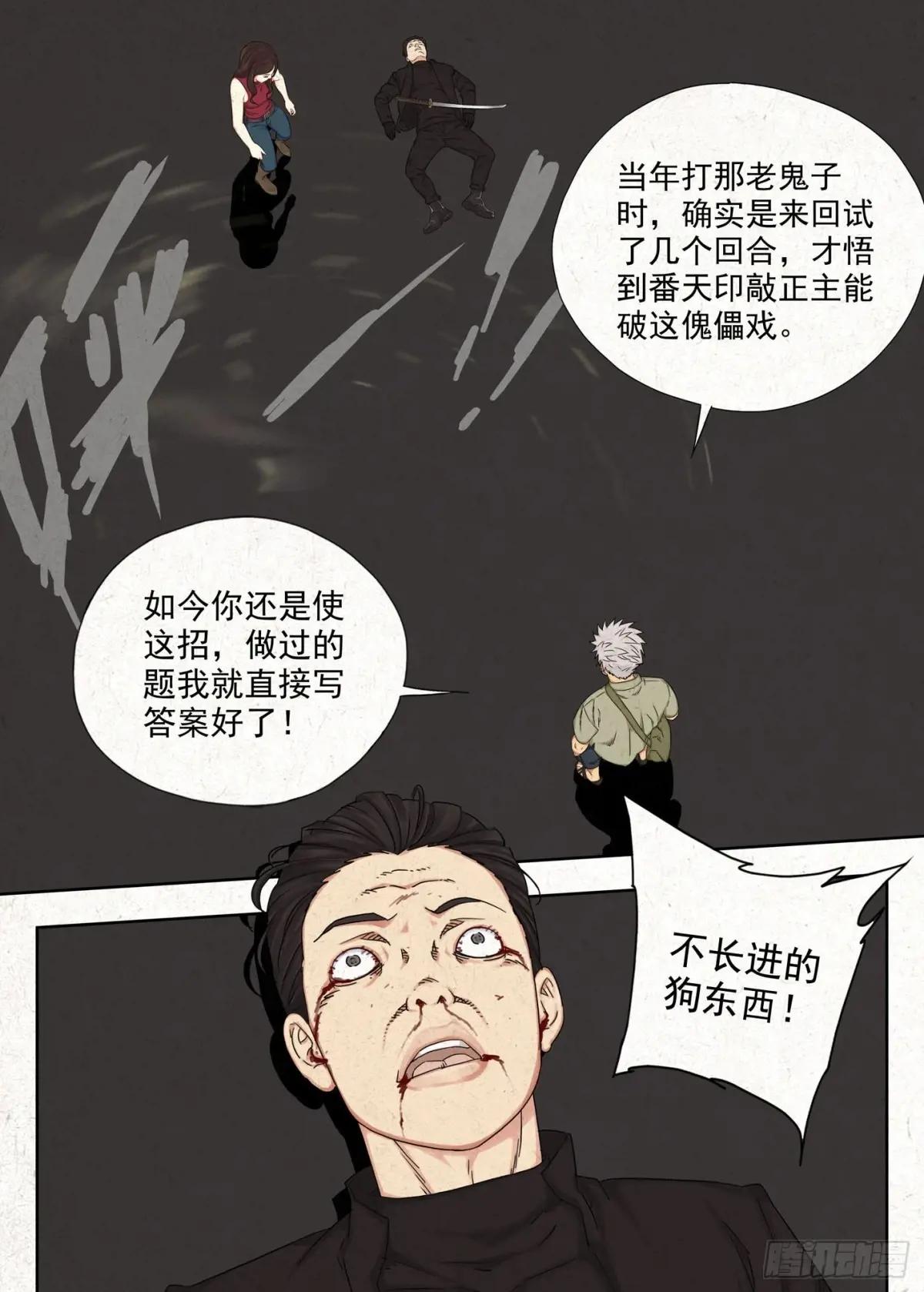 番天印 第17页
