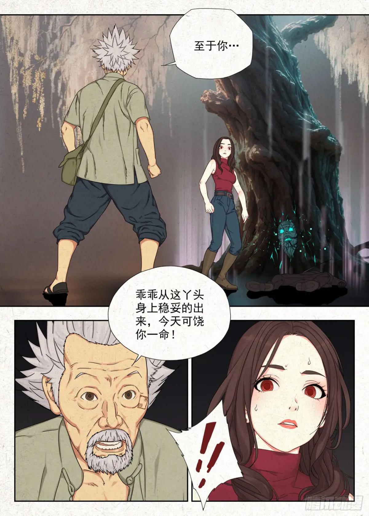 番天印 第18页