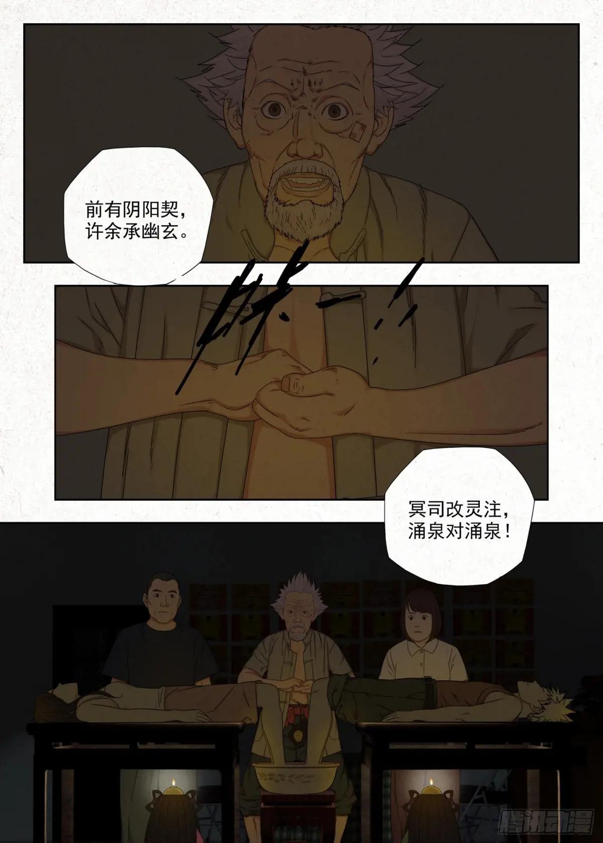 吊梁钱 第3页