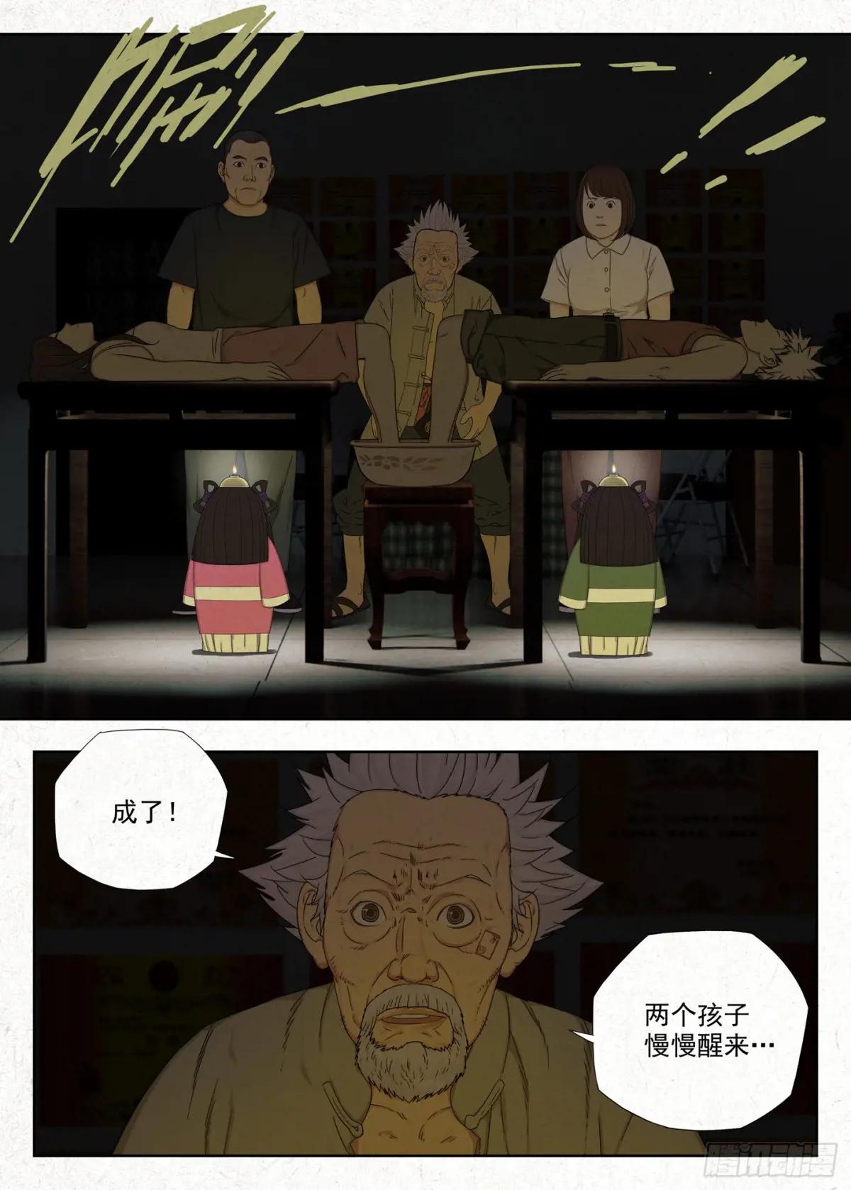 吊梁钱 第7页