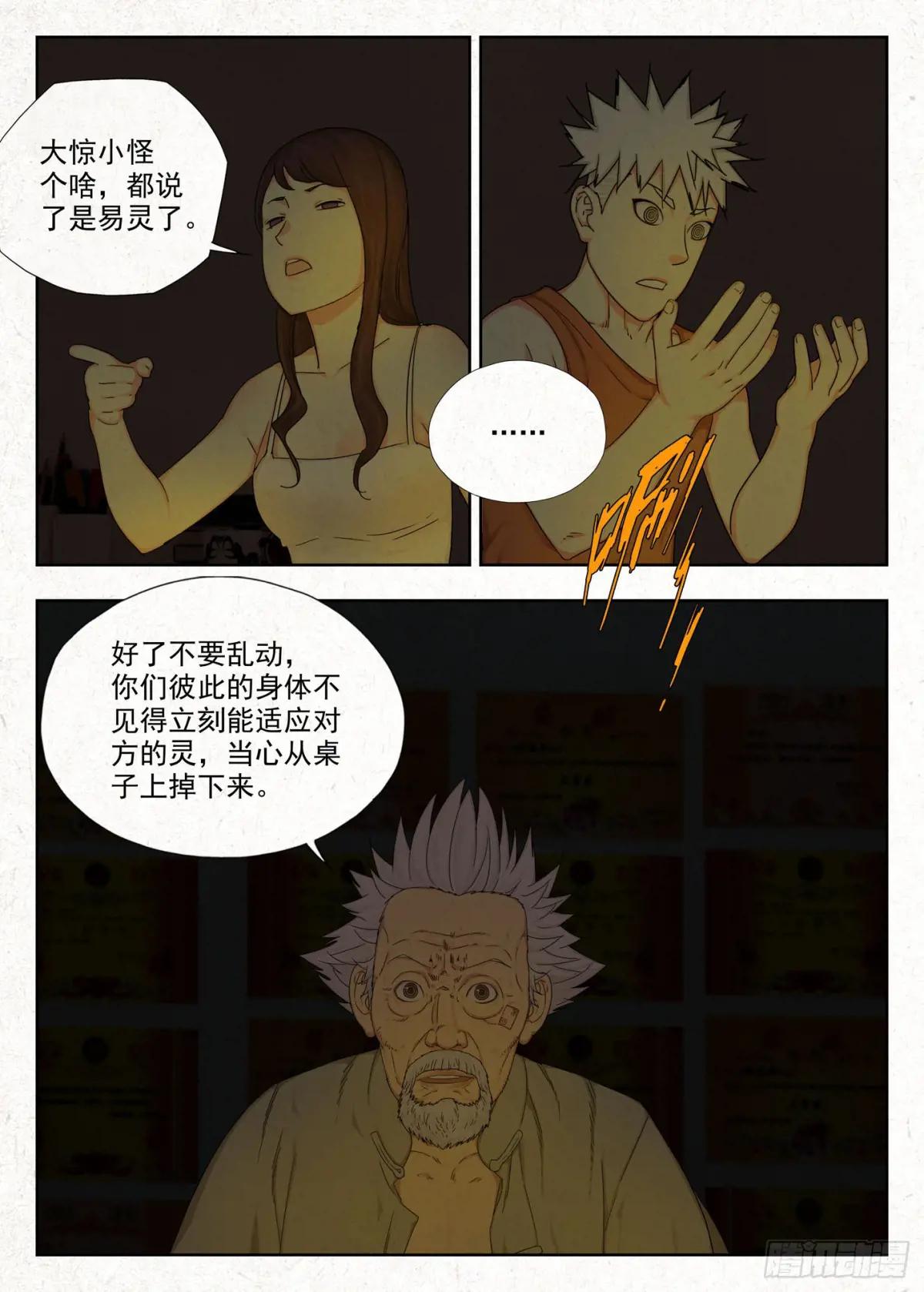 吊梁钱 第11页