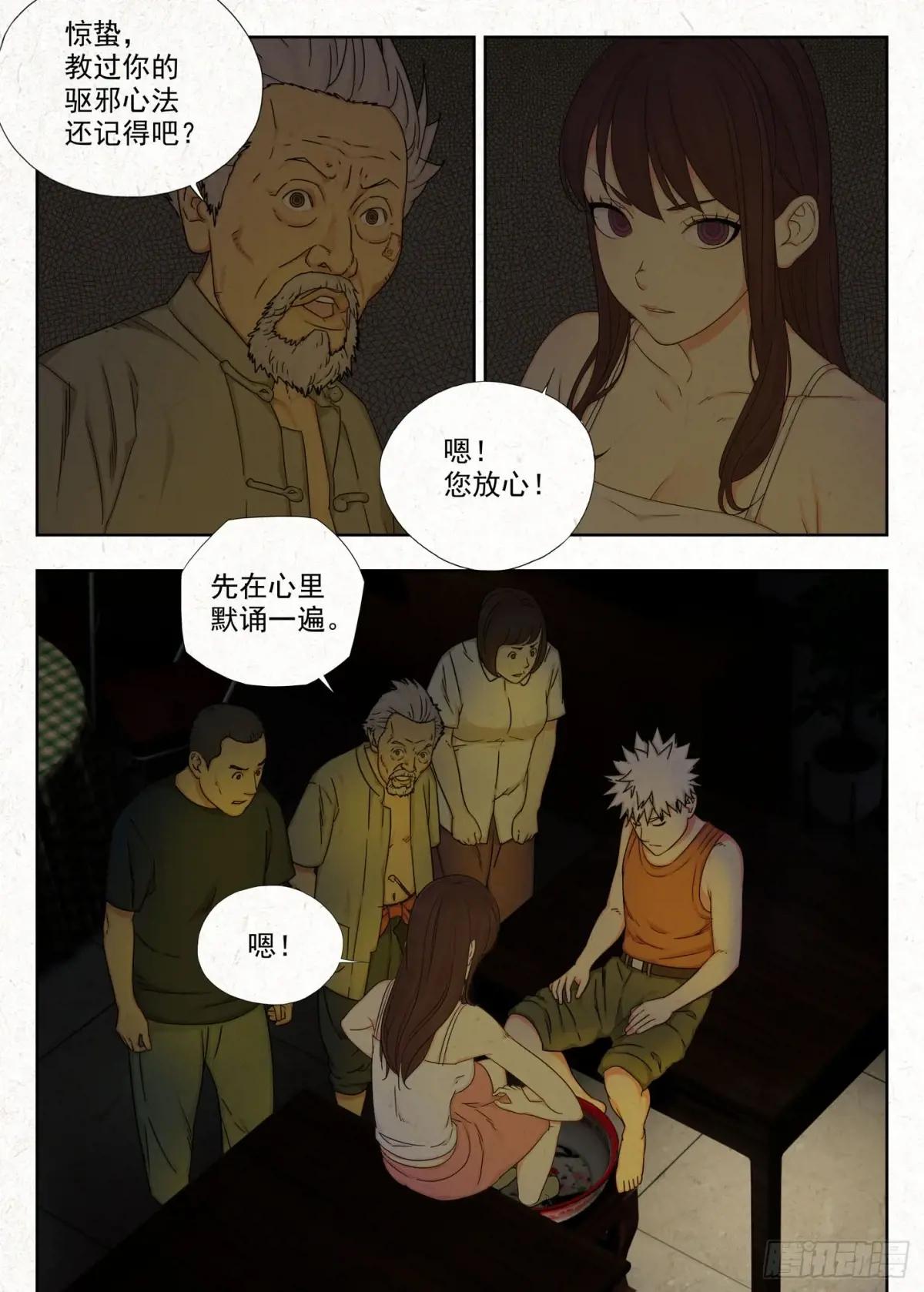 吊梁钱 第13页