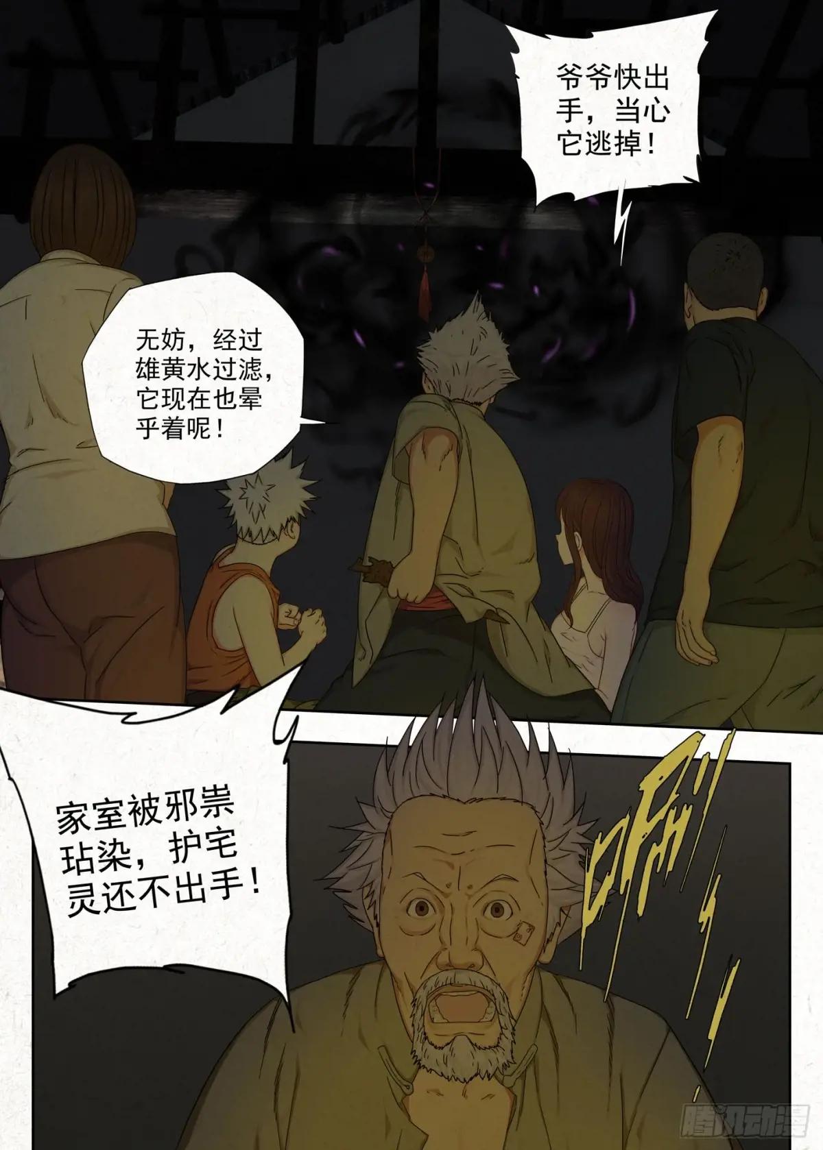 吊梁钱 第17页