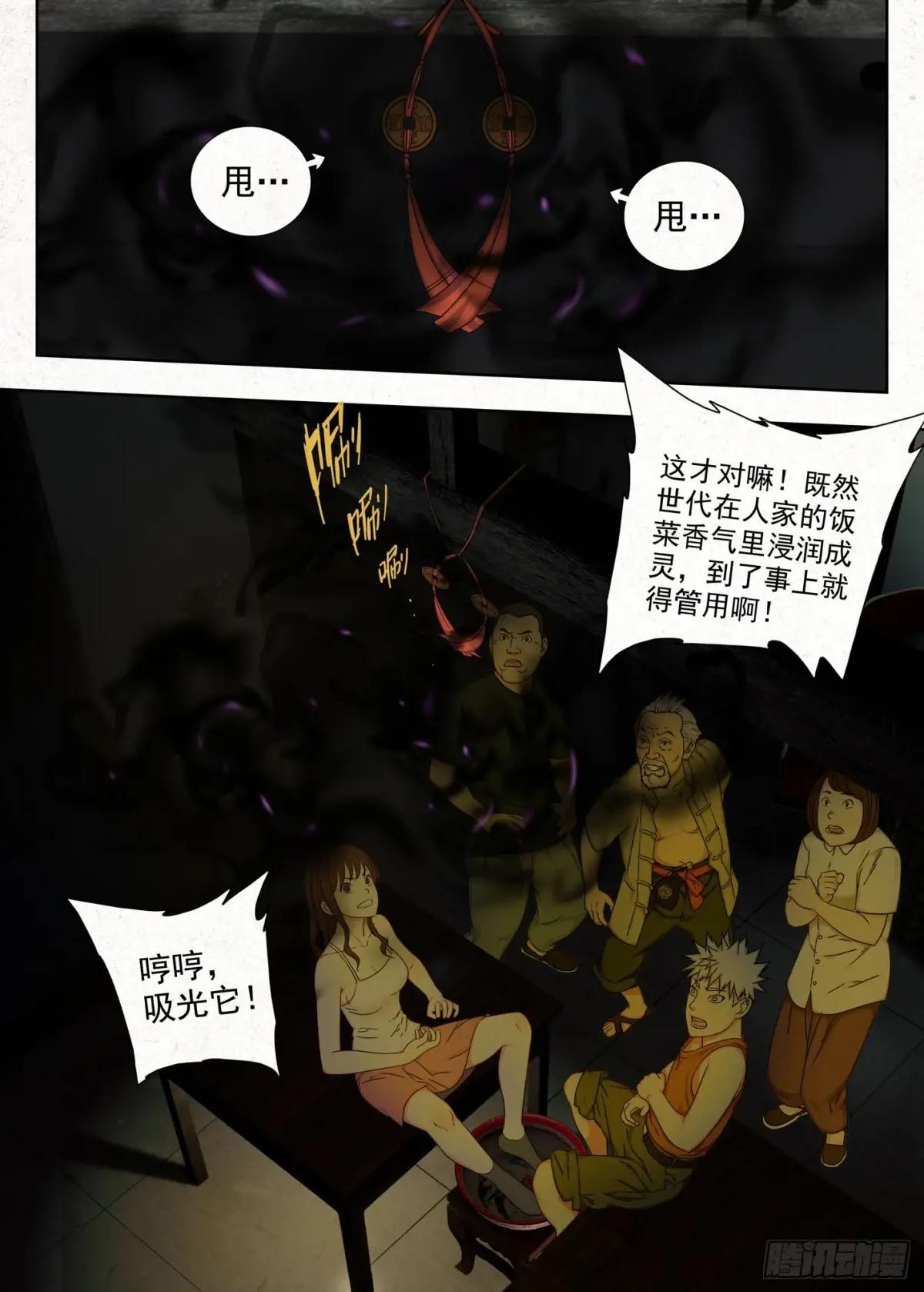 吊梁钱 第18页