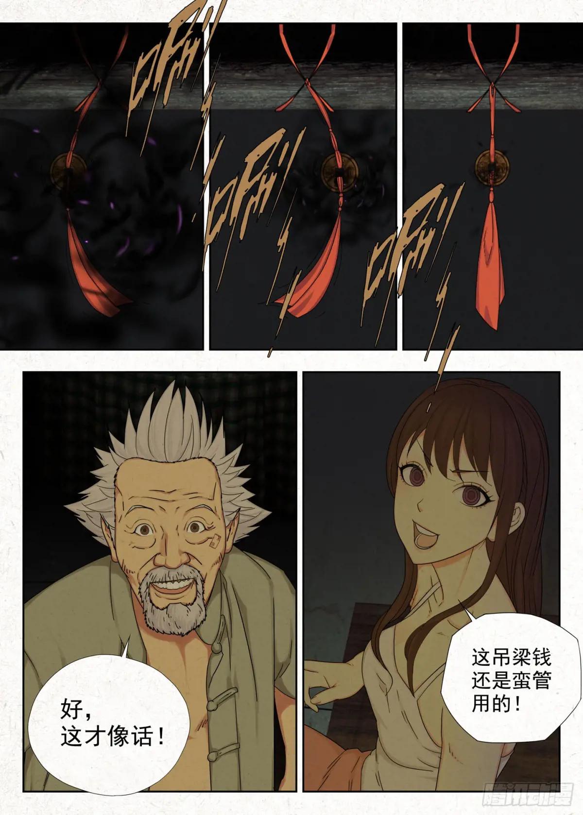 吊梁钱 第19页