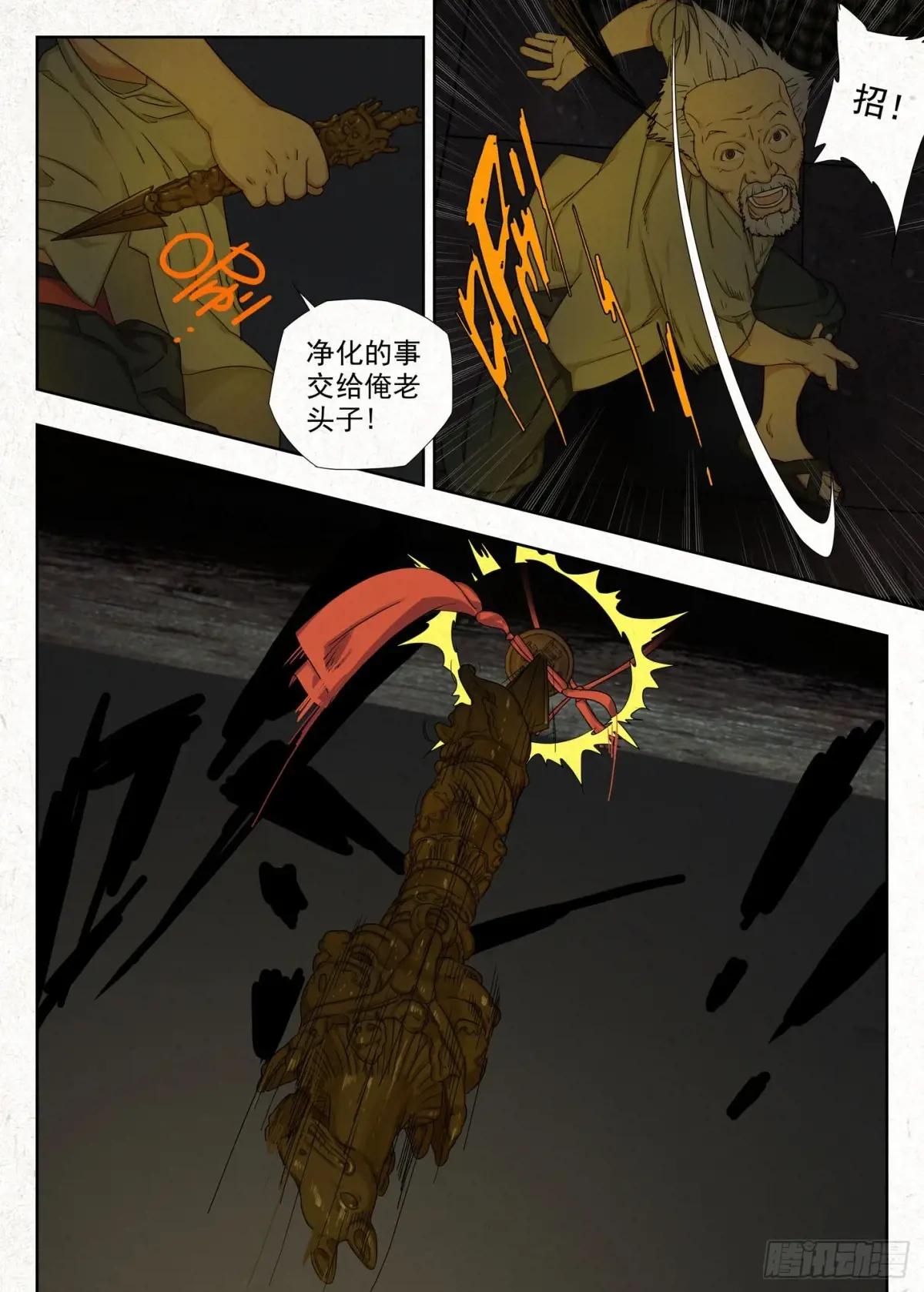 吊梁钱 第20页