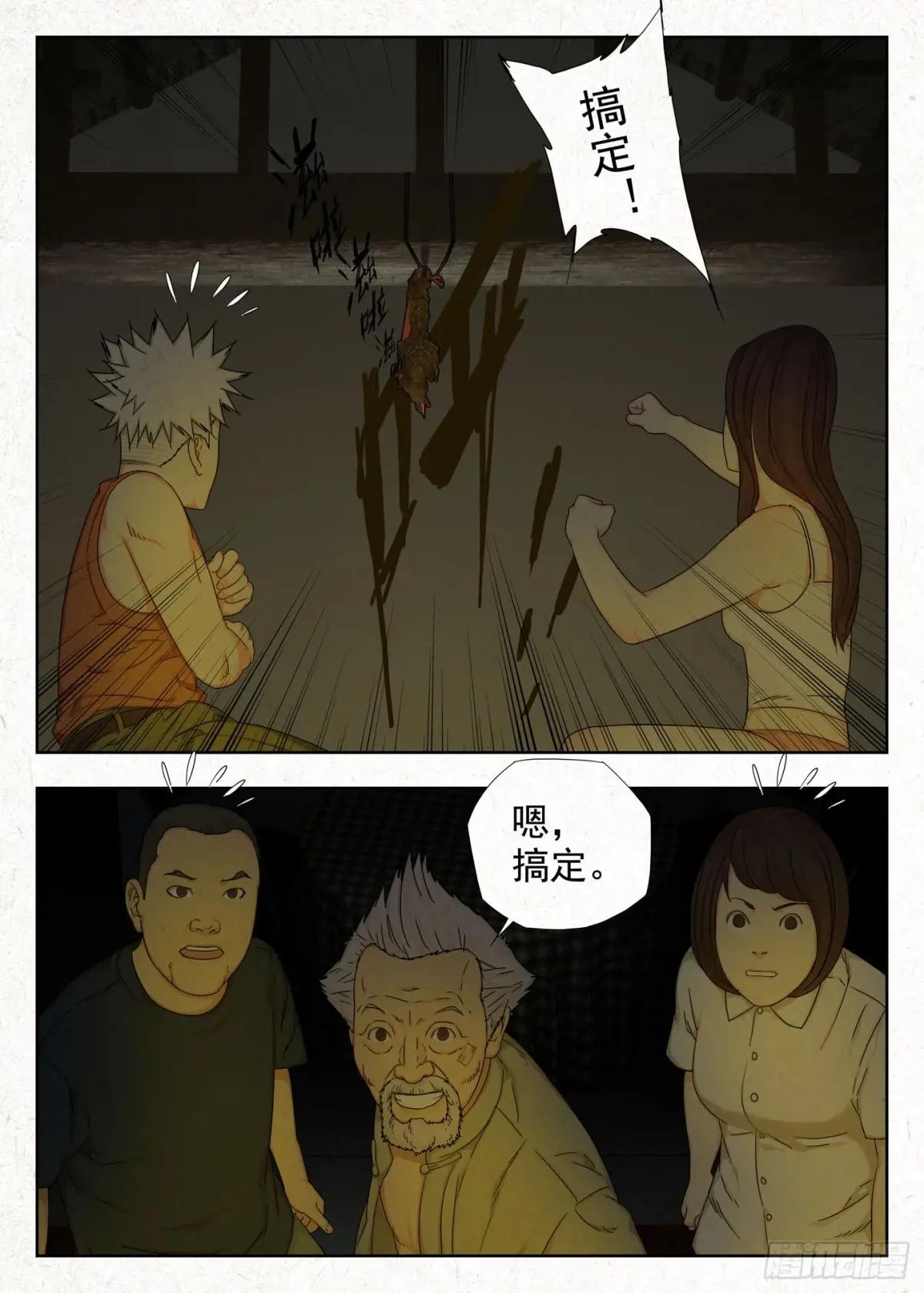 吊梁钱 第21页