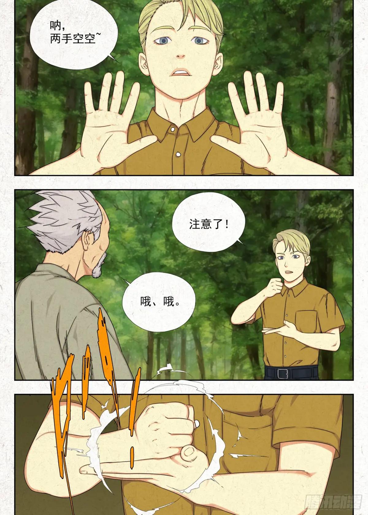 戏法 第3页