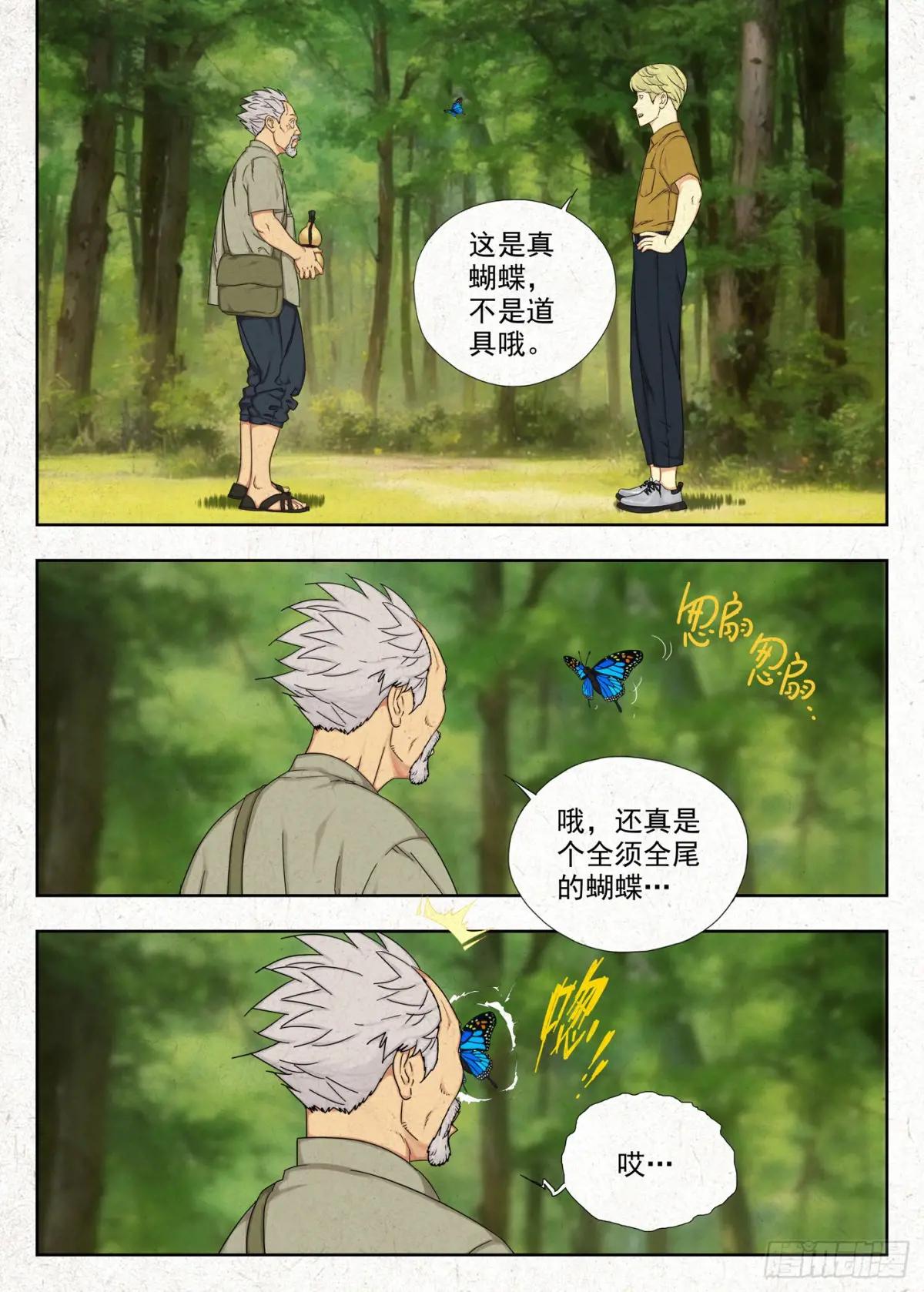 戏法 第5页