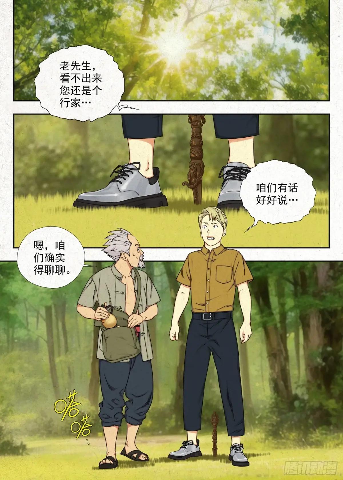戏法 第13页