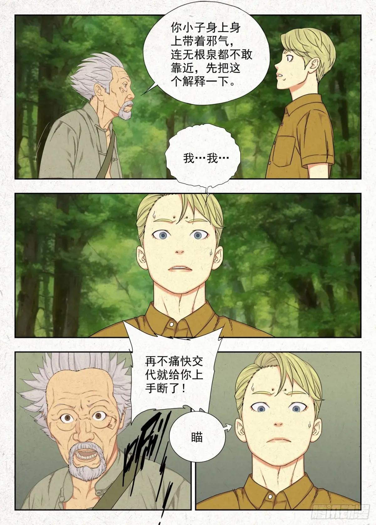 戏法 第14页
