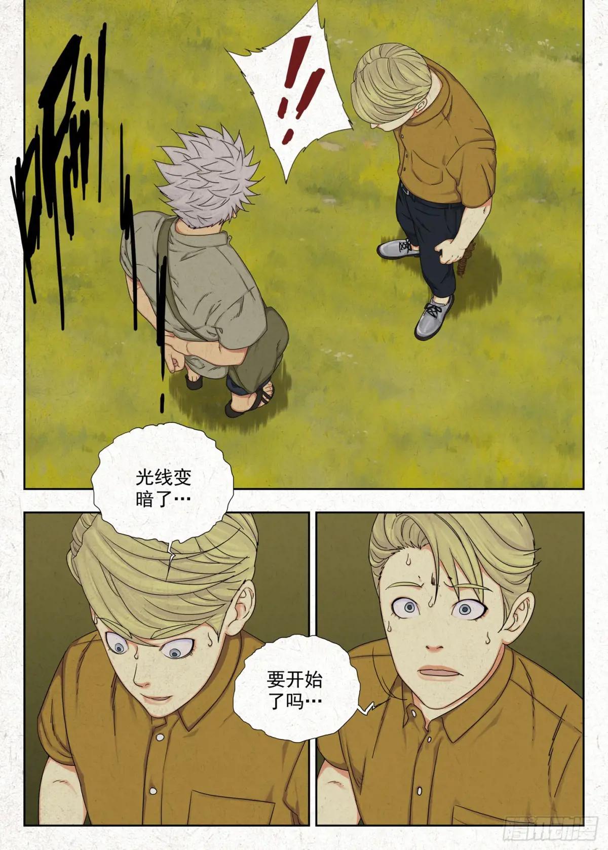 戏法 第15页