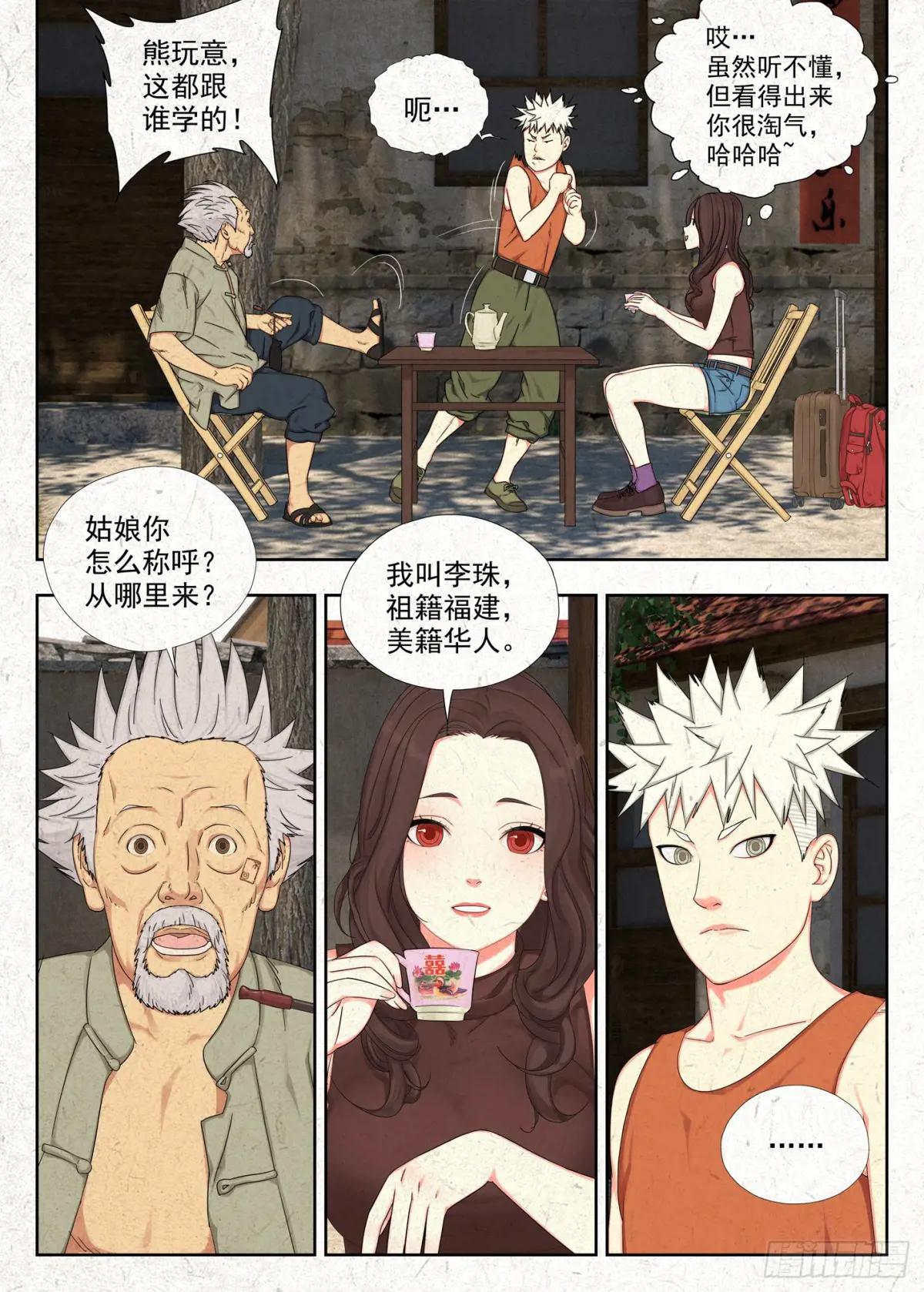 渊湖 第2页