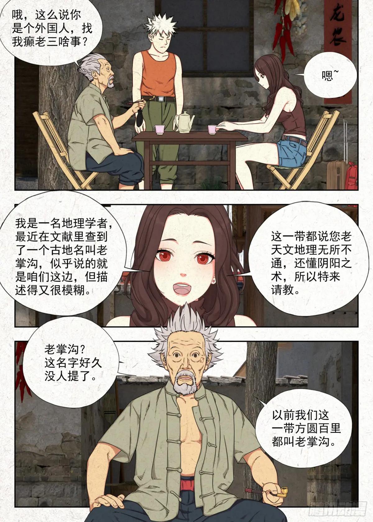 渊湖 第3页