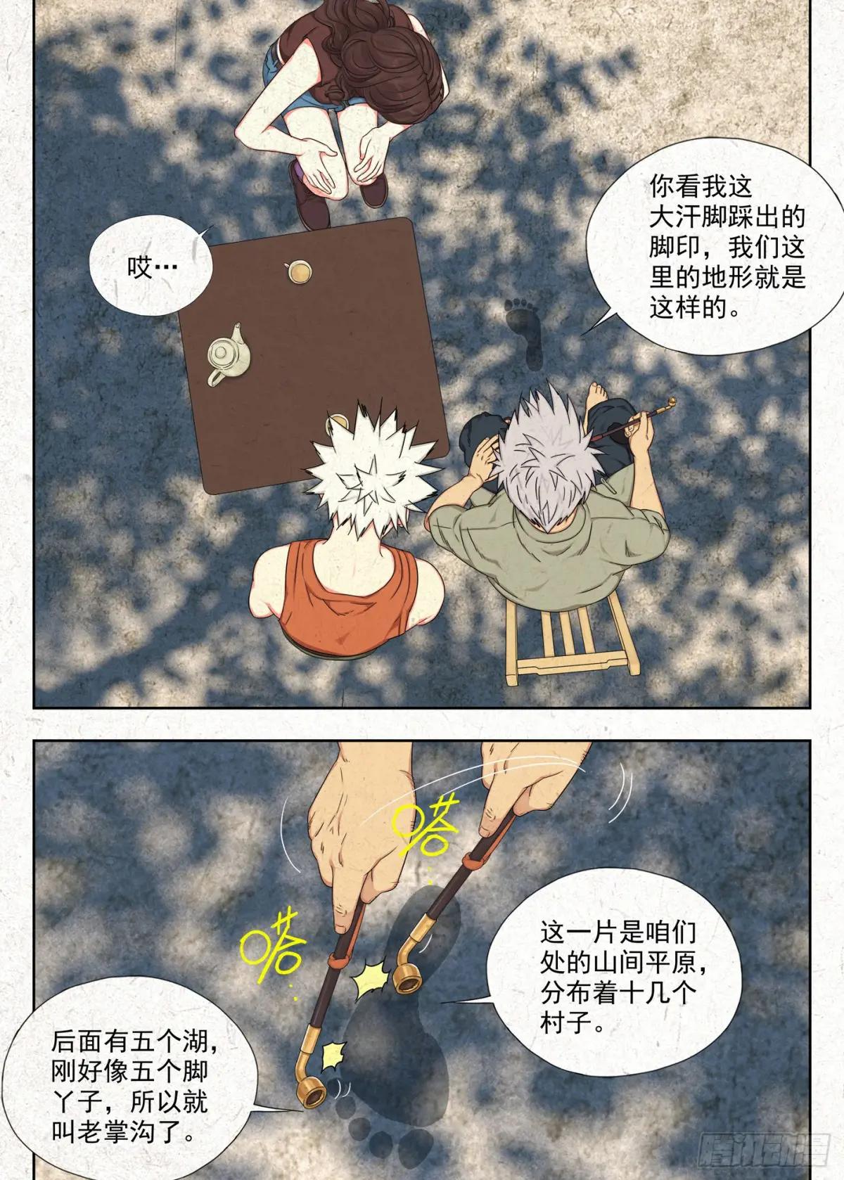 渊湖 第5页