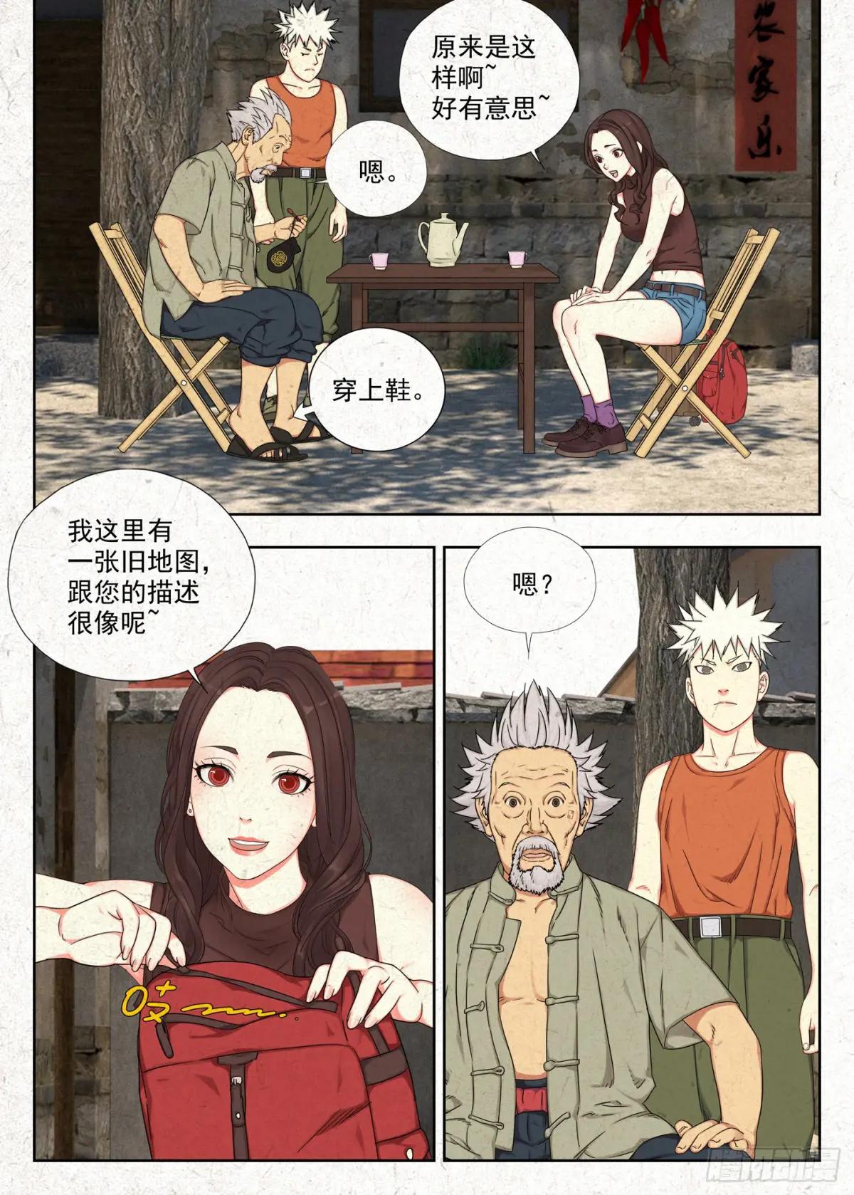 渊湖 第6页