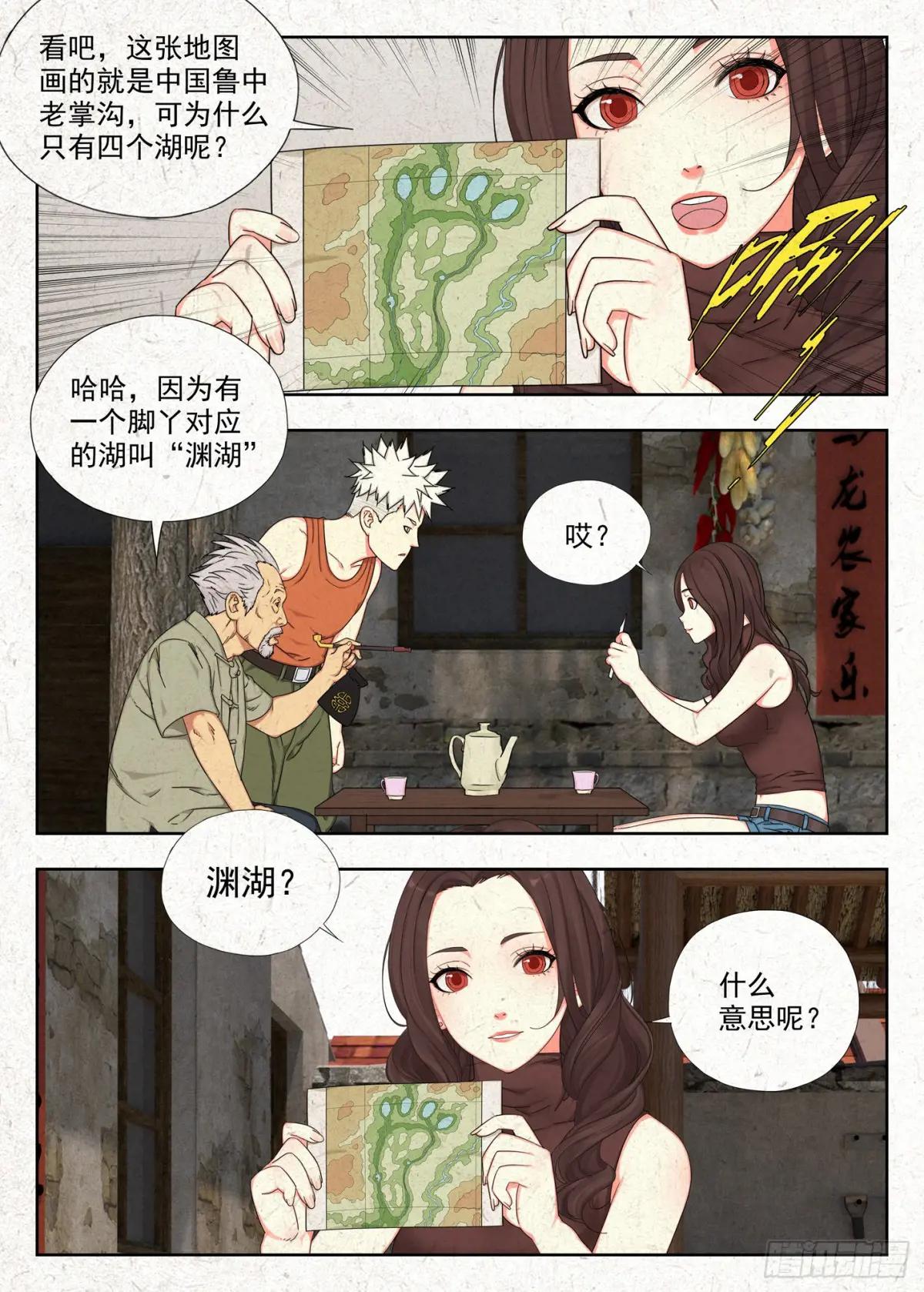 渊湖 第7页
