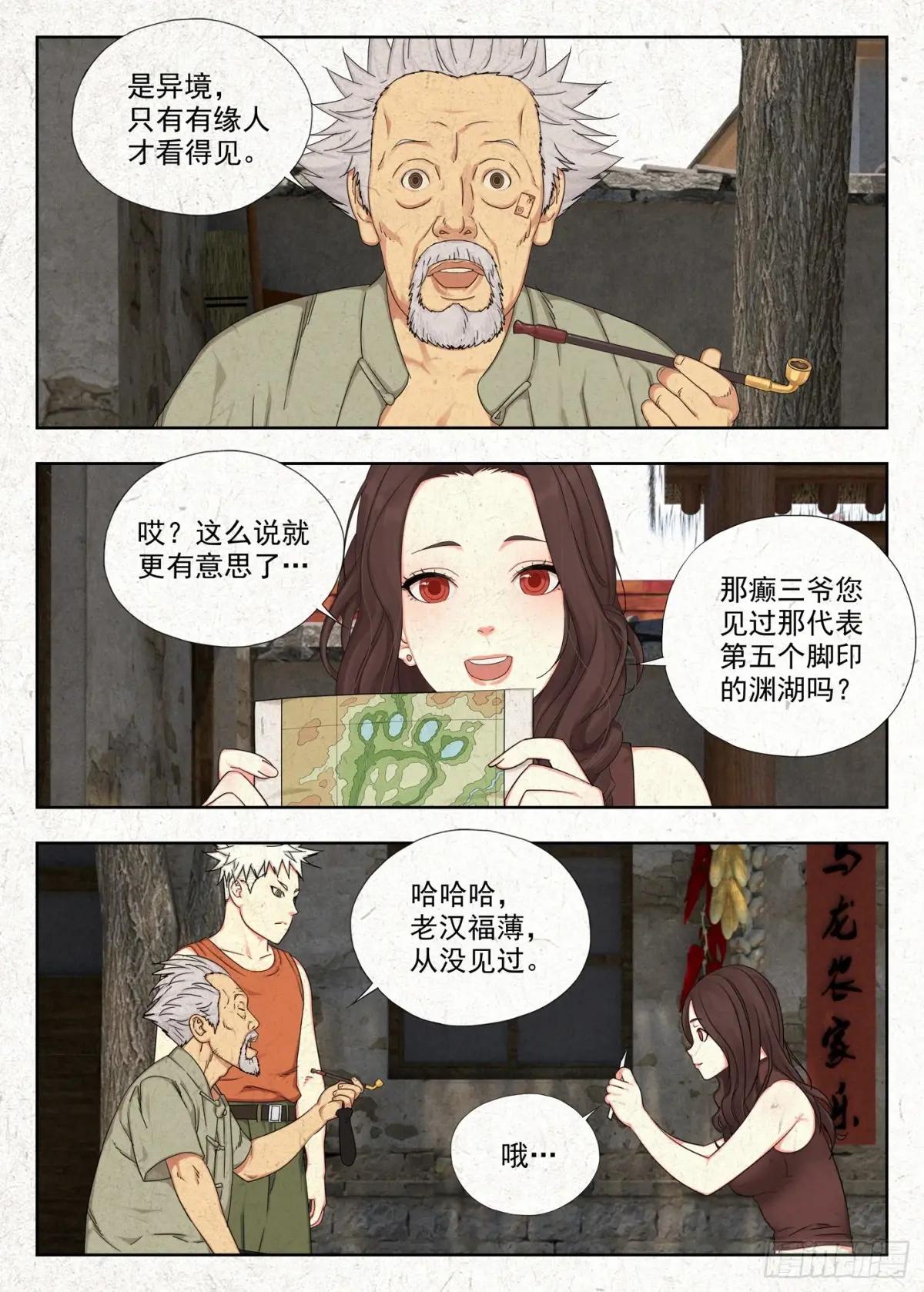 渊湖 第8页