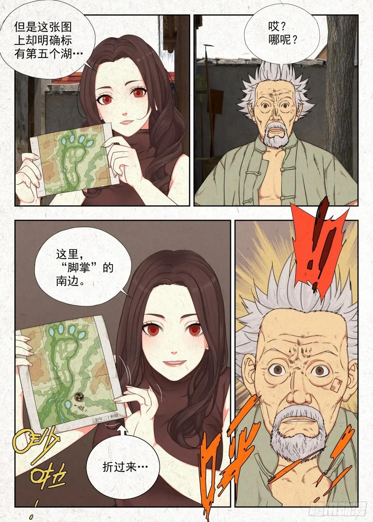 渊湖 第9页