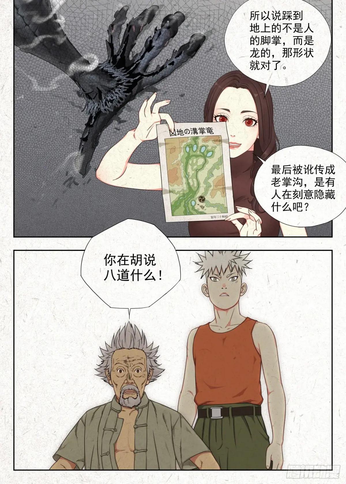 渊湖 第12页