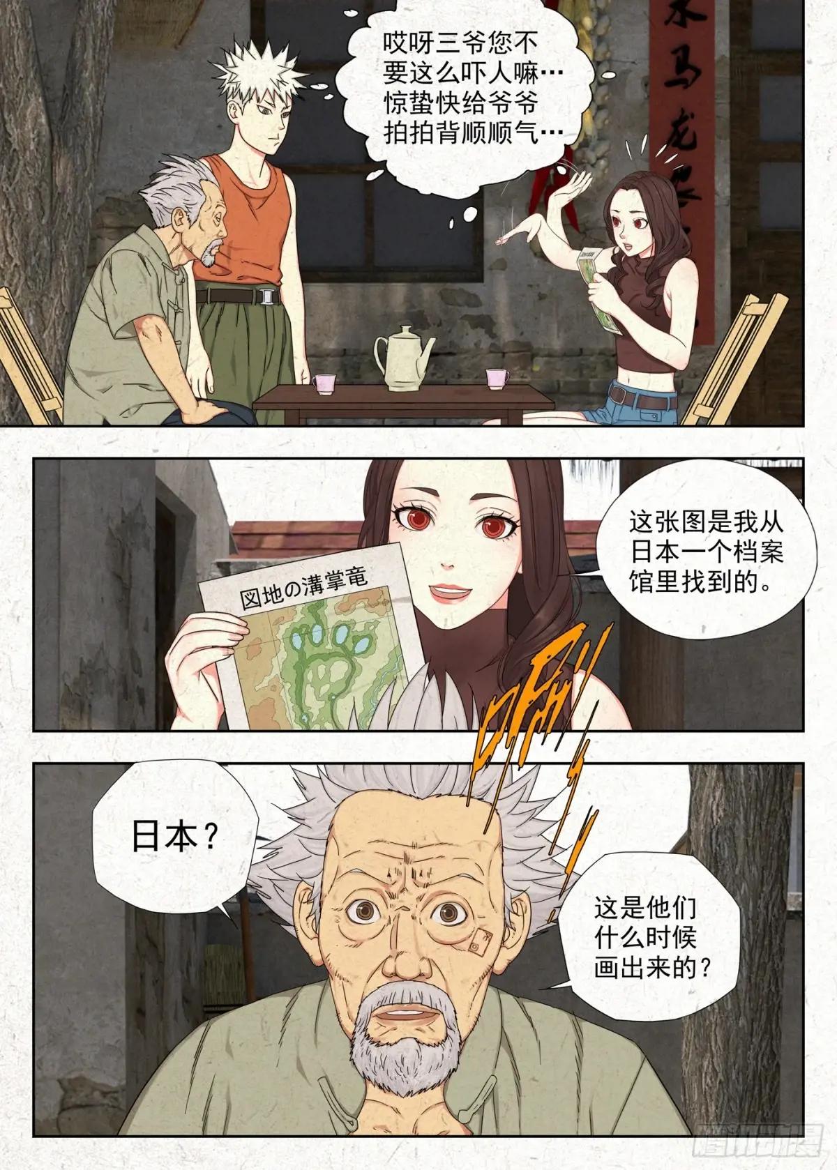 渊湖 第14页
