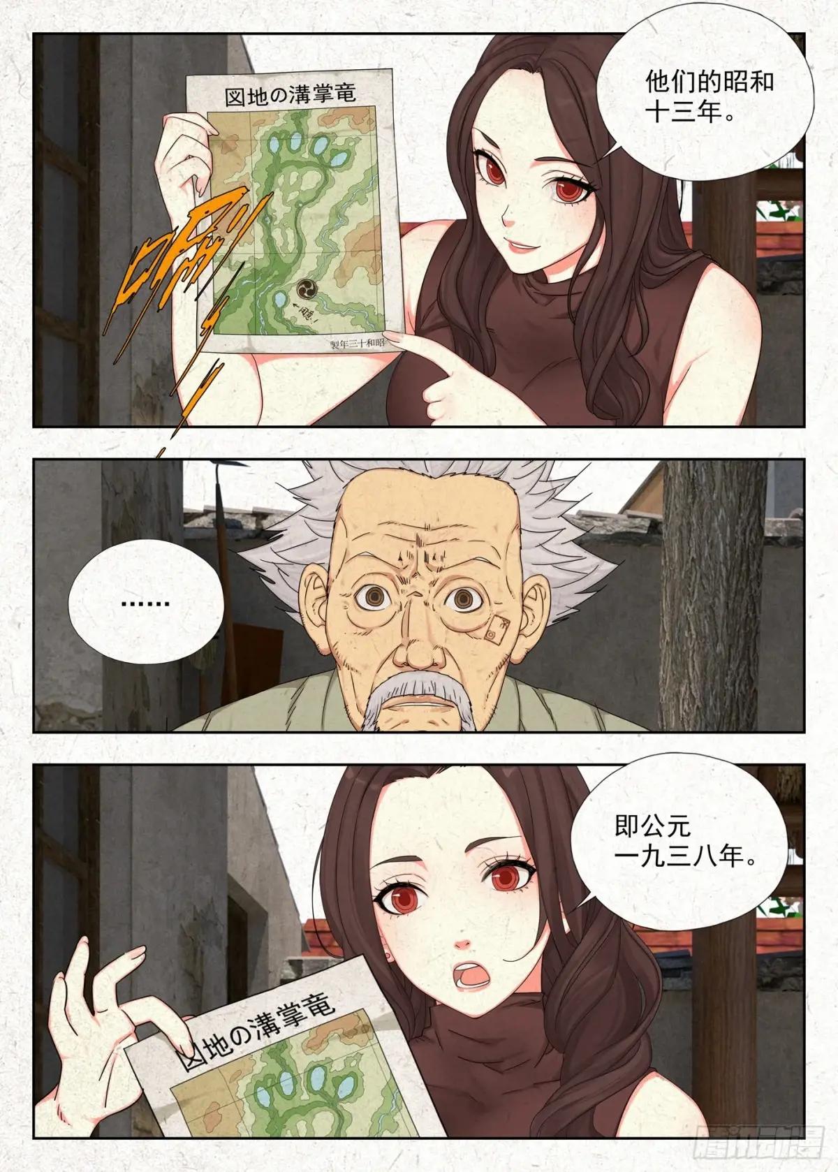 渊湖 第15页