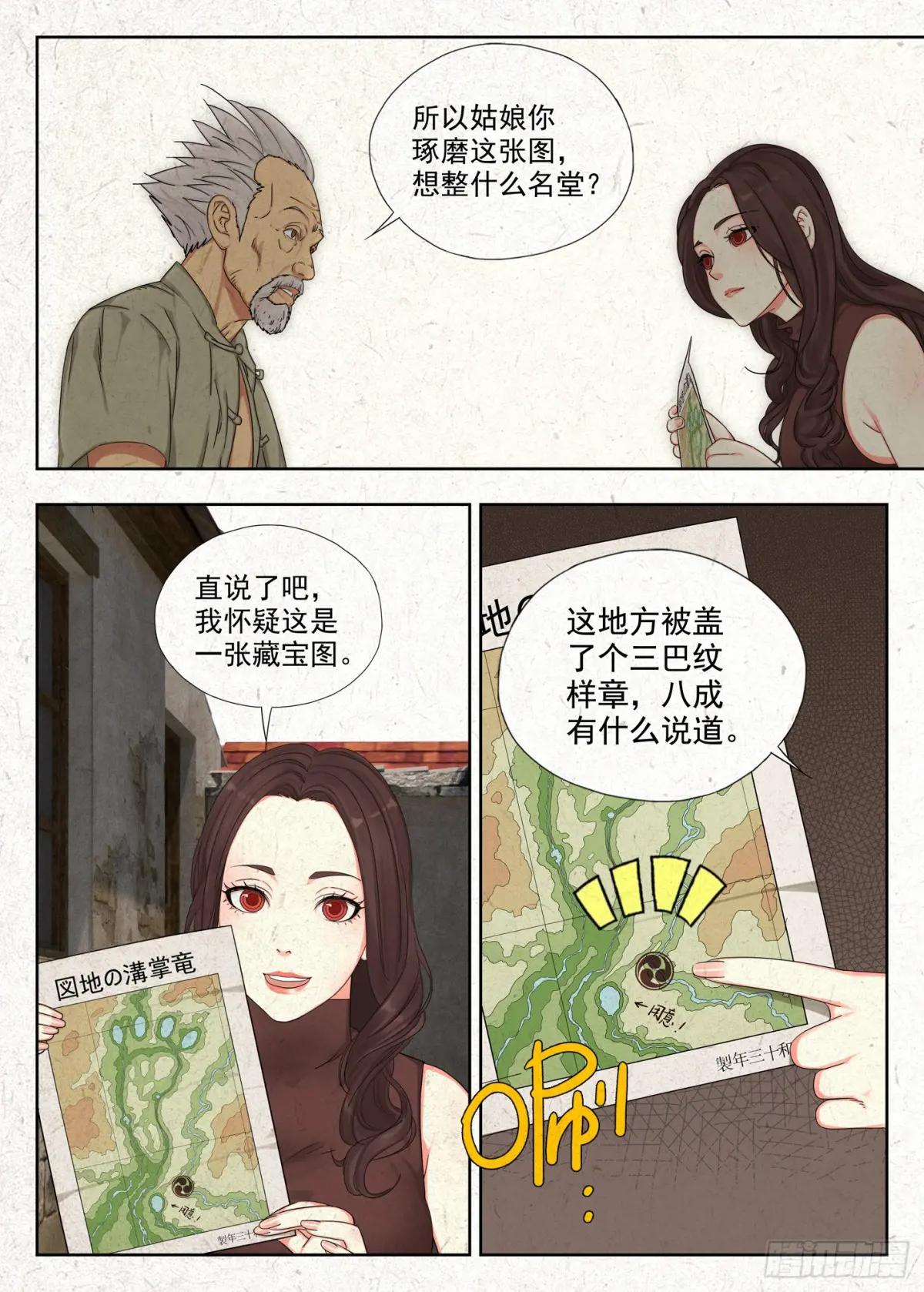 渊湖 第17页