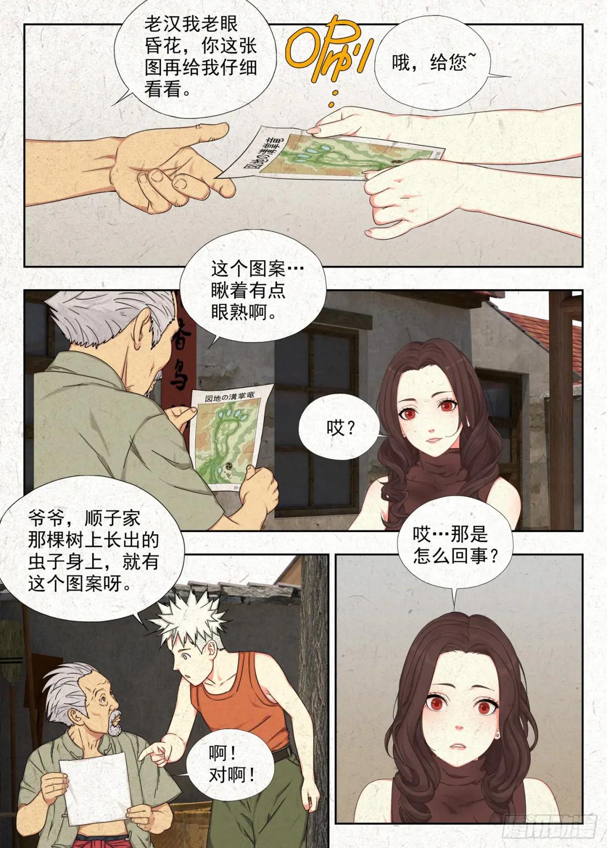渊湖 第18页