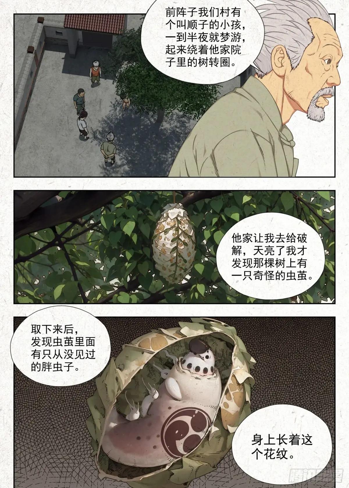 渊湖 第19页