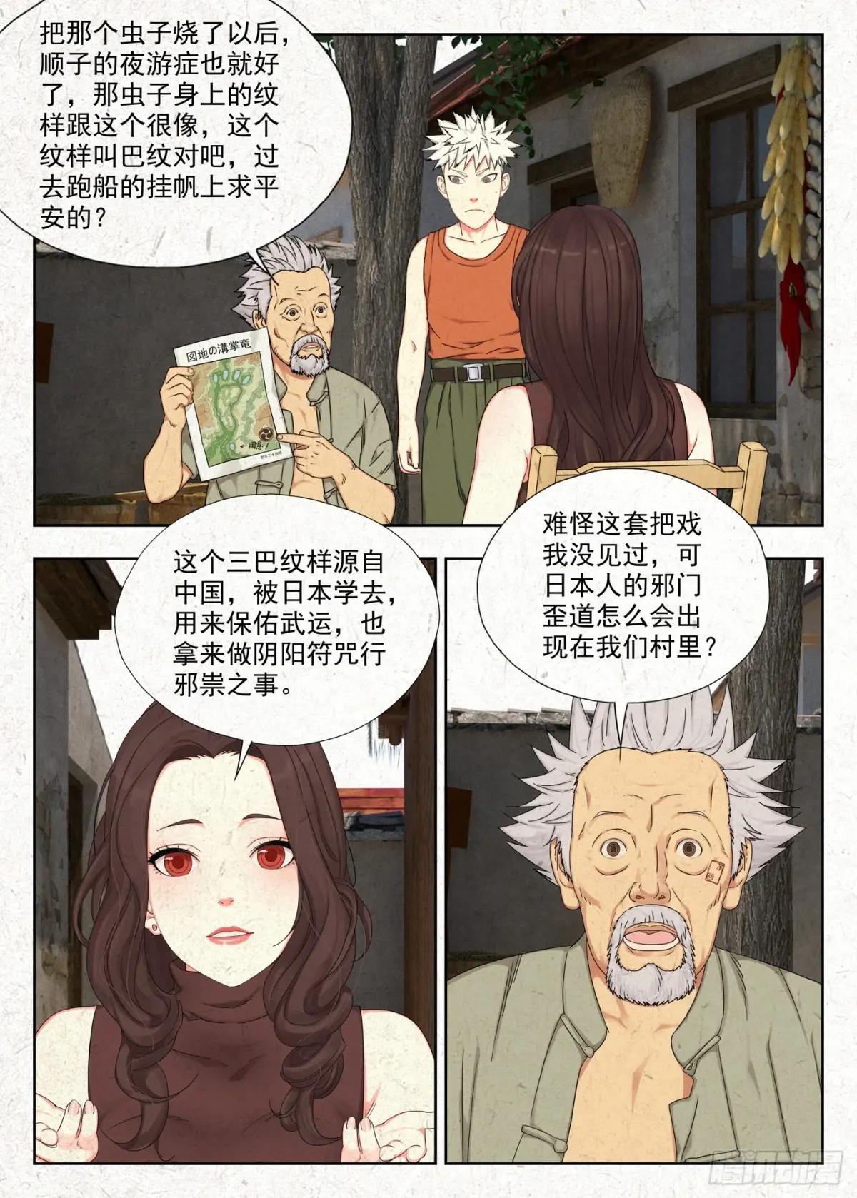 渊湖 第20页