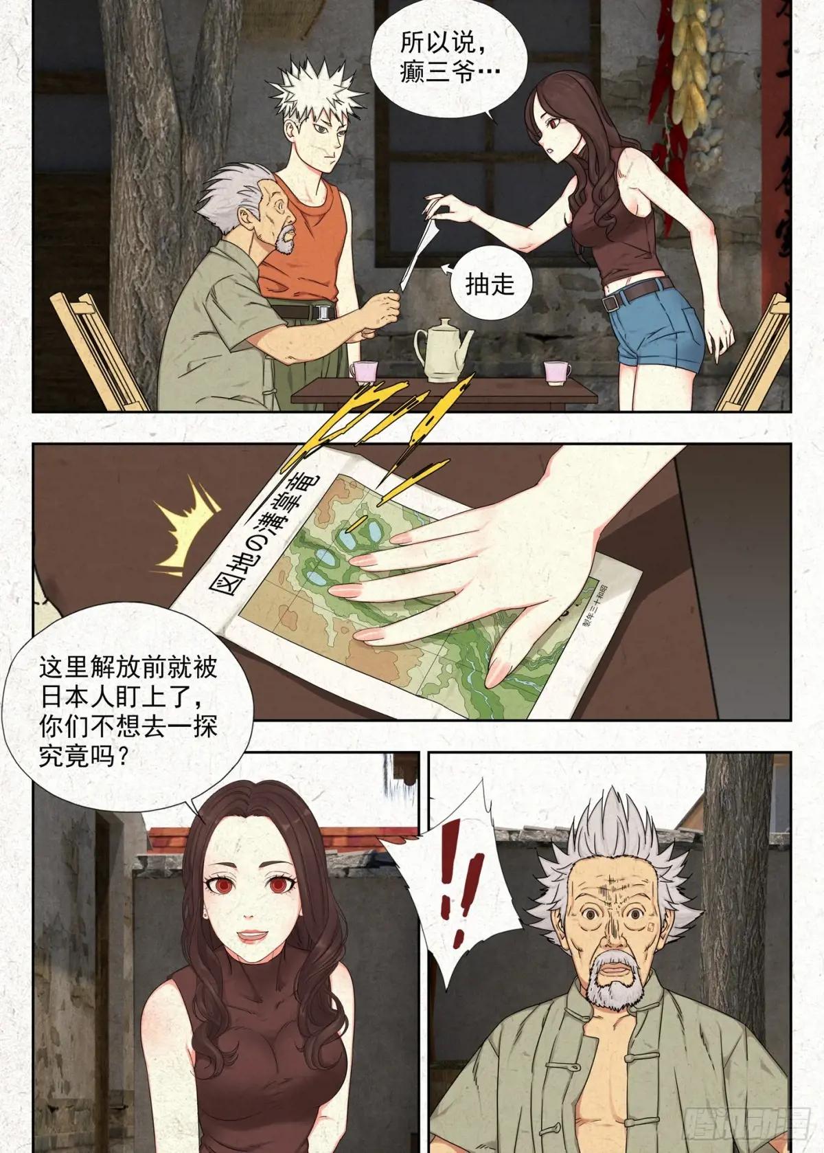 渊湖 第21页