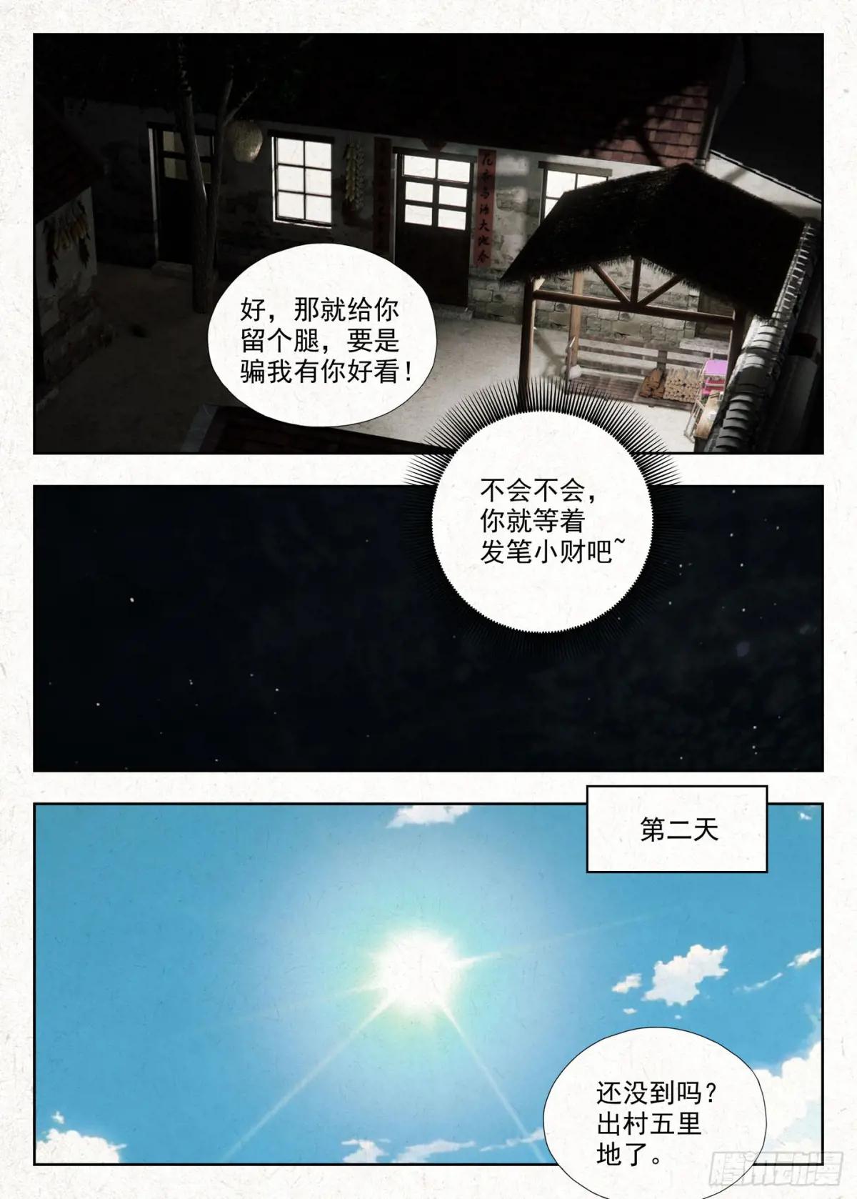 白果树 第9页