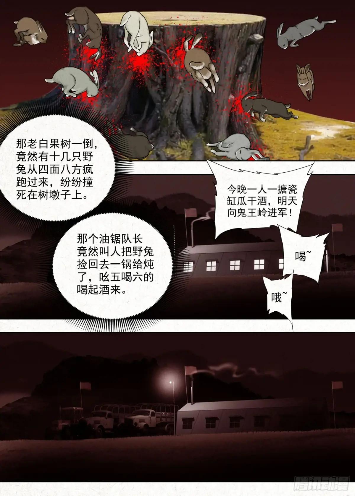 白果树 第17页