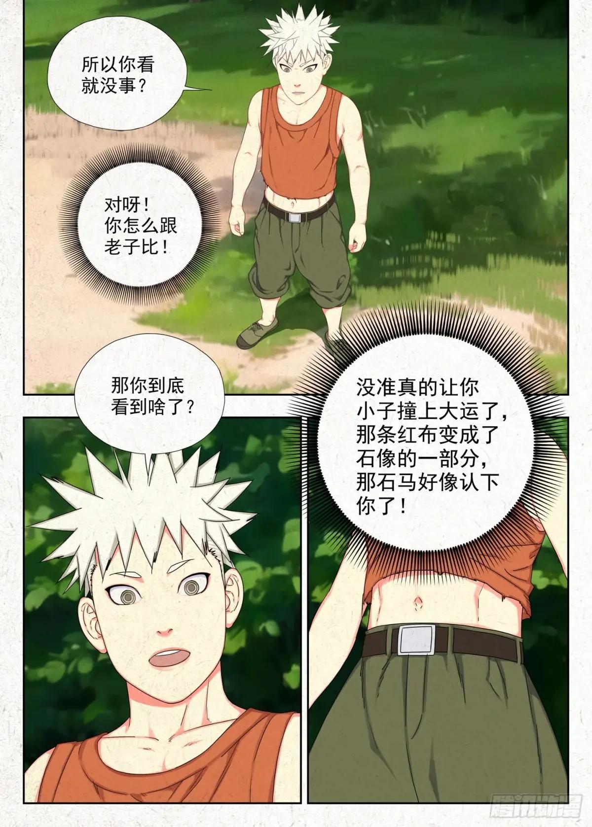空心石 第4页