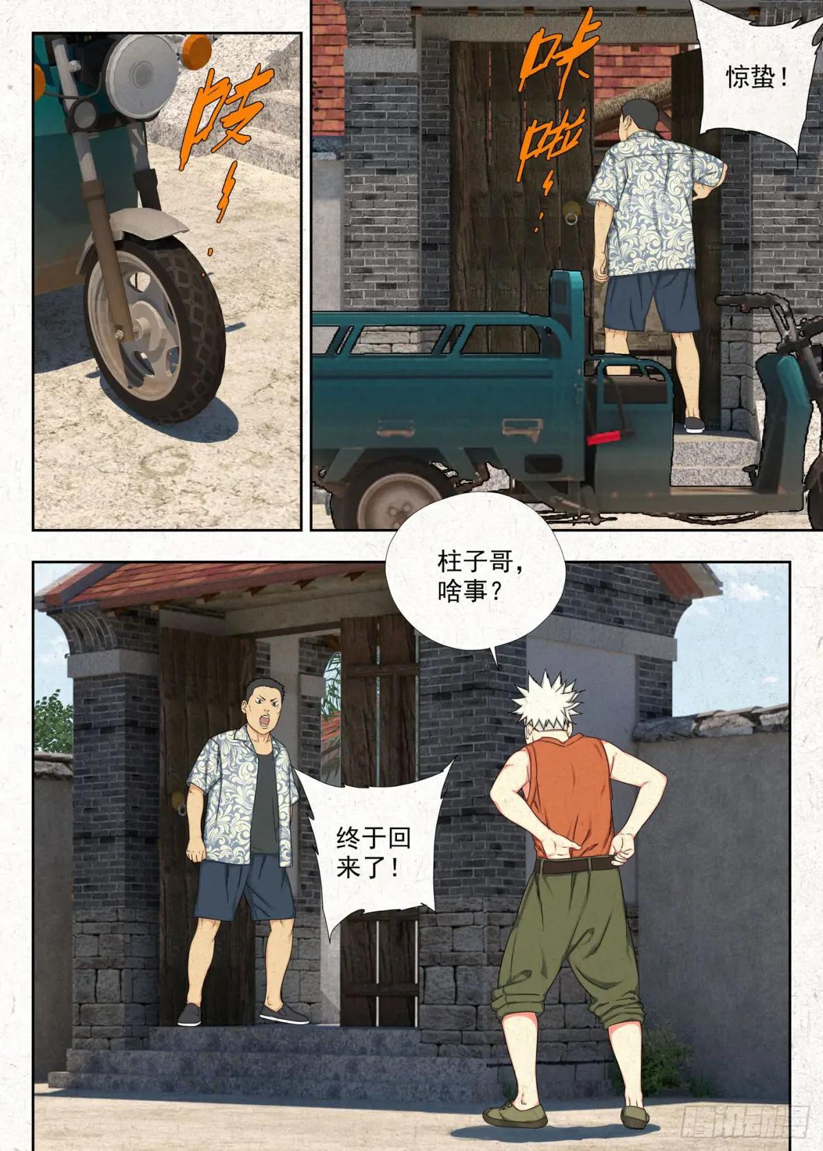 空心石 第9页