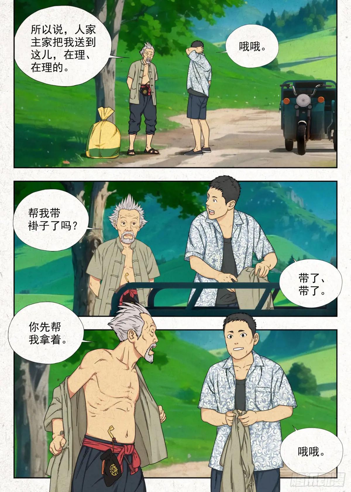 空心石 第15页