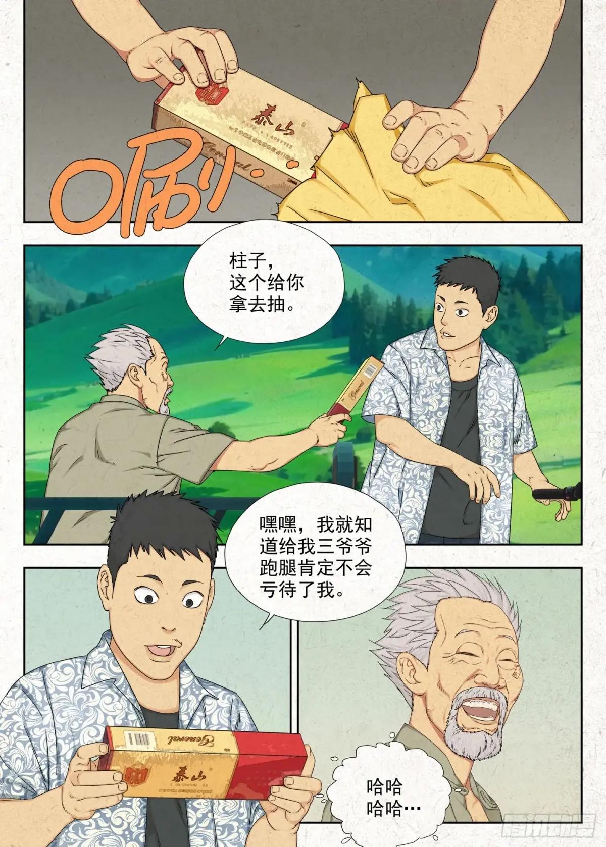 空心石 第18页
