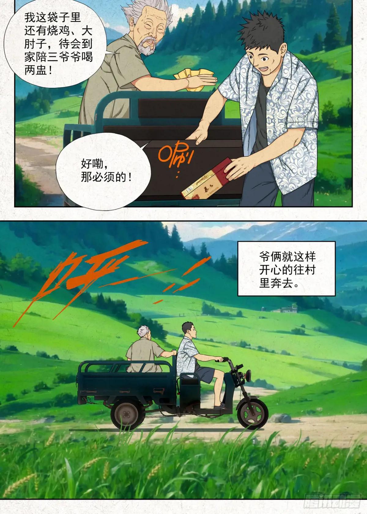 空心石 第19页
