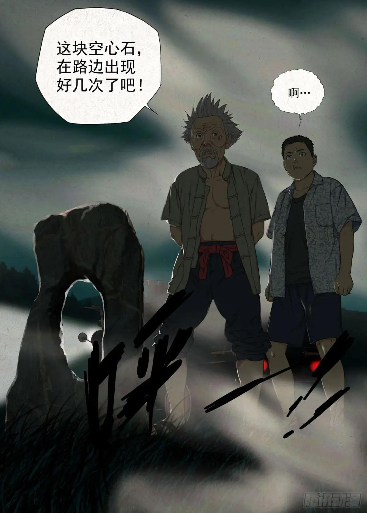 空心石 第23页