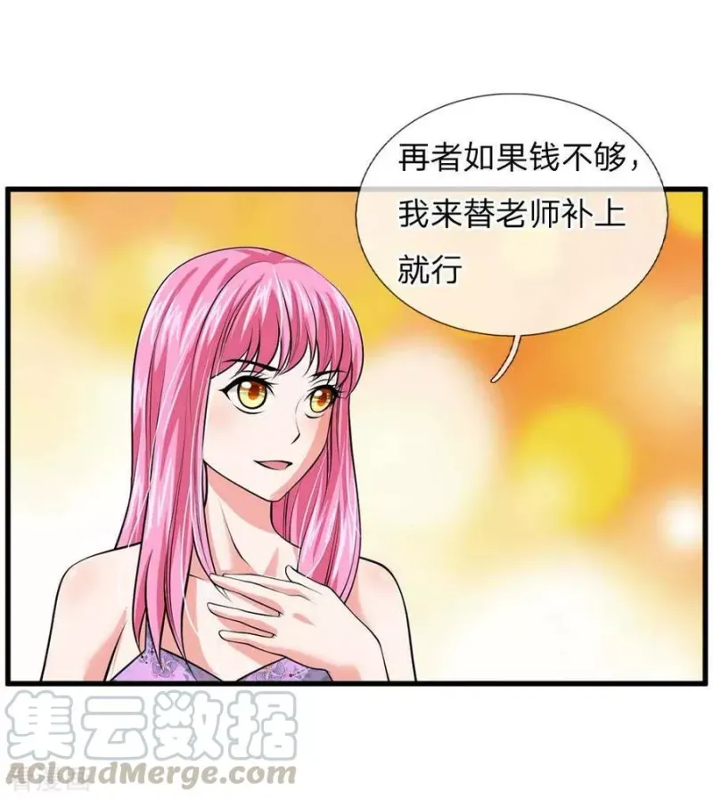 第41话 两女相争，抢着付钱 第1页