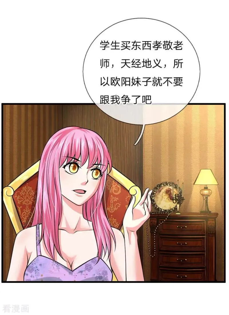 第41话 两女相争，抢着付钱 第3页