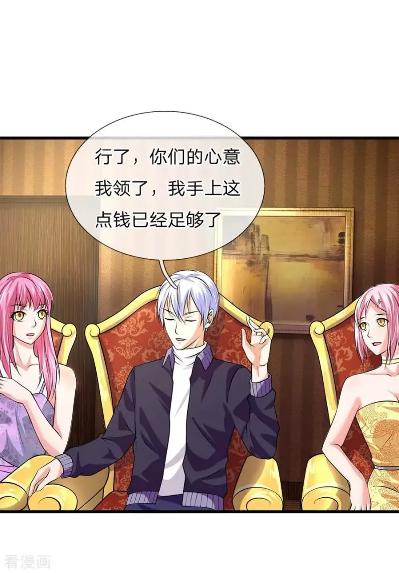 第41话 两女相争，抢着付钱 第4页