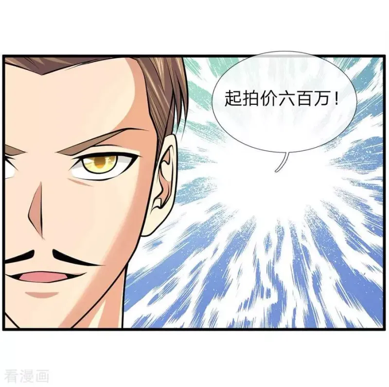 第41话 两女相争，抢着付钱 第7页