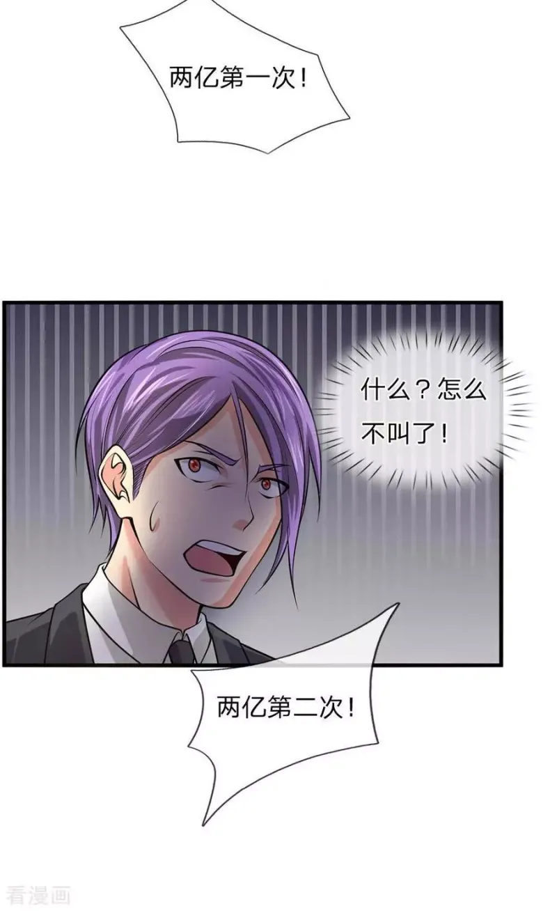 第41话 两女相争，抢着付钱 第14页