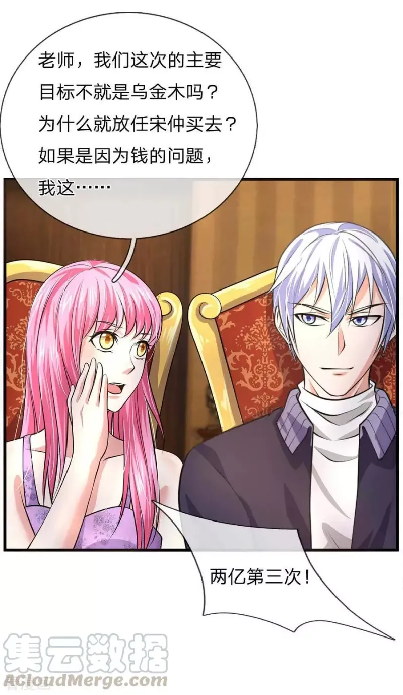 第41话 两女相争，抢着付钱 第15页