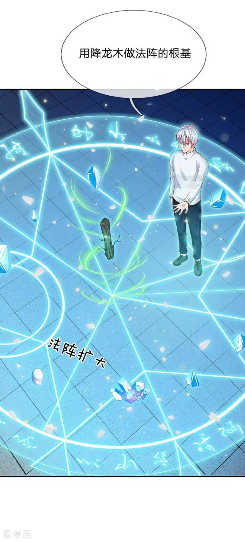 第44话 降龙之木，凤凰之灵 第5页
