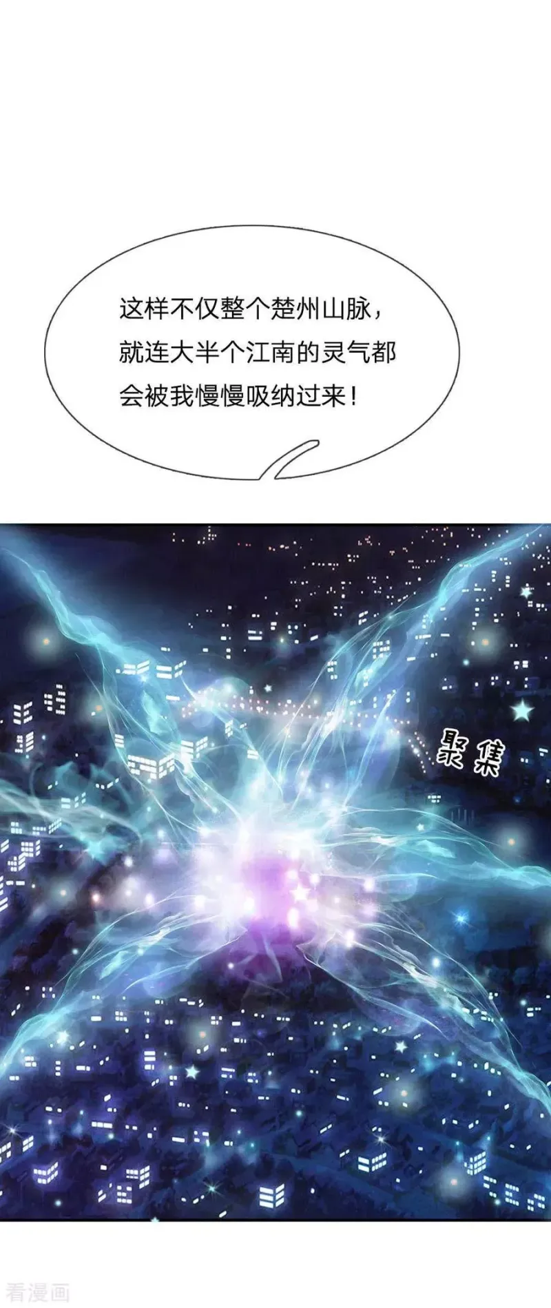 第44话 降龙之木，凤凰之灵 第9页