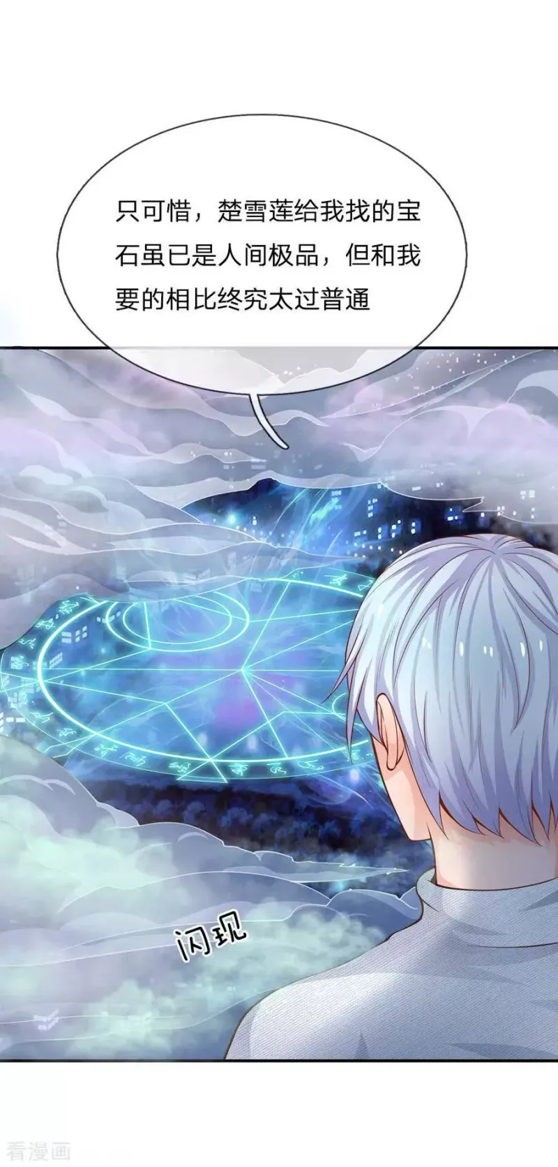第44话 降龙之木，凤凰之灵 第10页