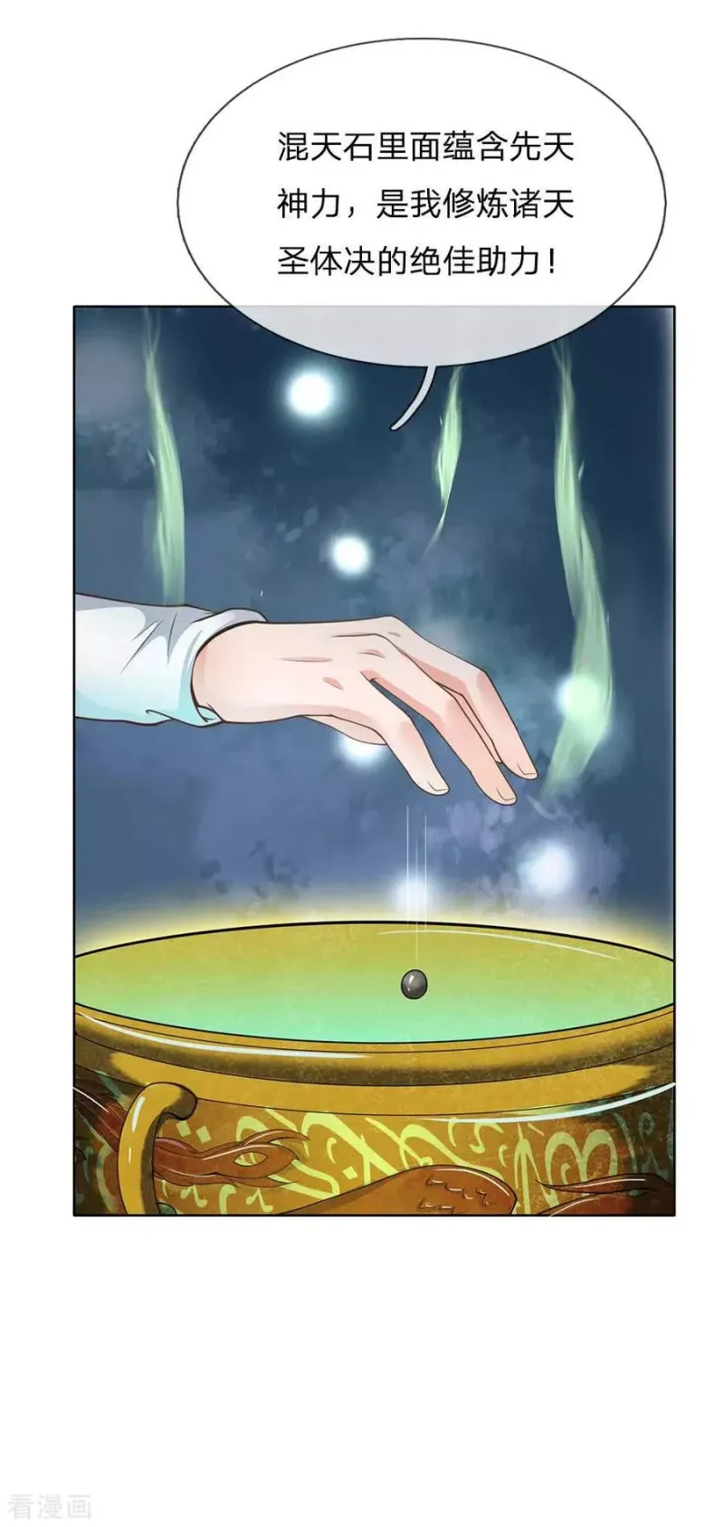 第44话 降龙之木，凤凰之灵 第21页