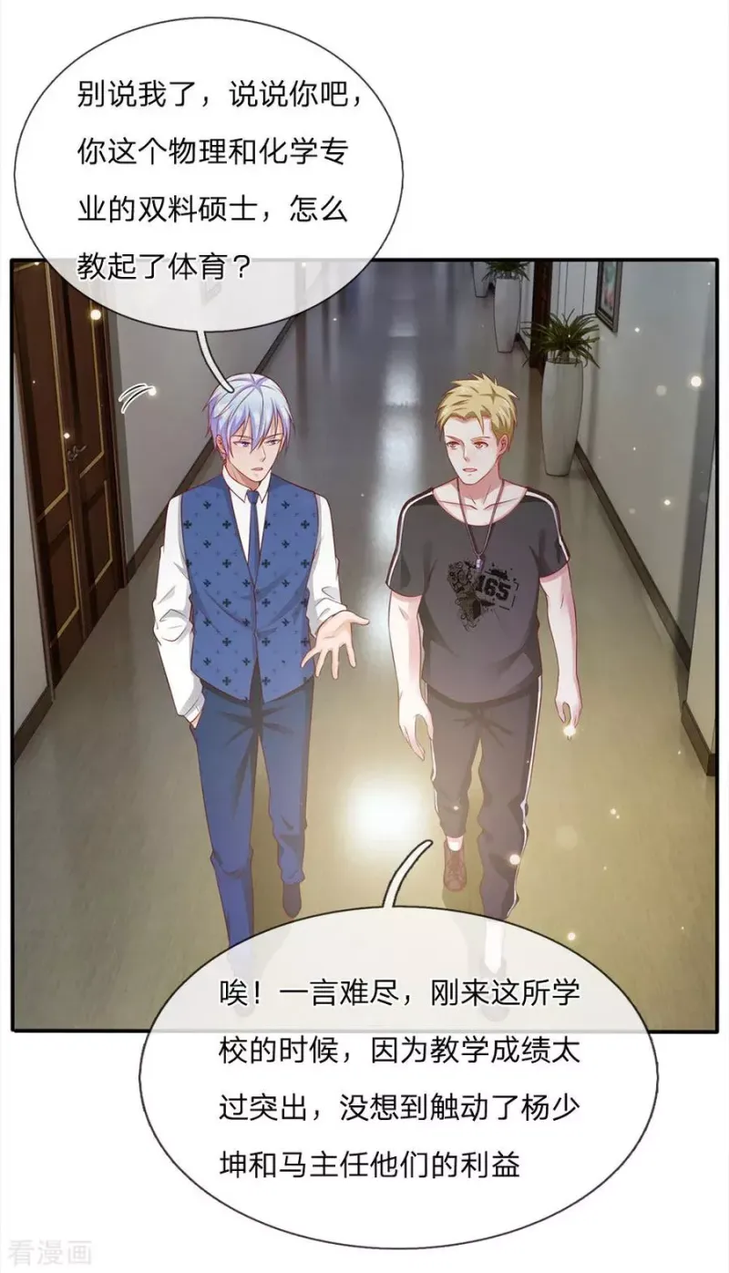 第19话 你我共荣，新敌以立 第3页